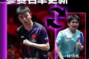 刘国梁仍关注林诗栋！洛奥周期已输16场外战 成导预测将丢种子位